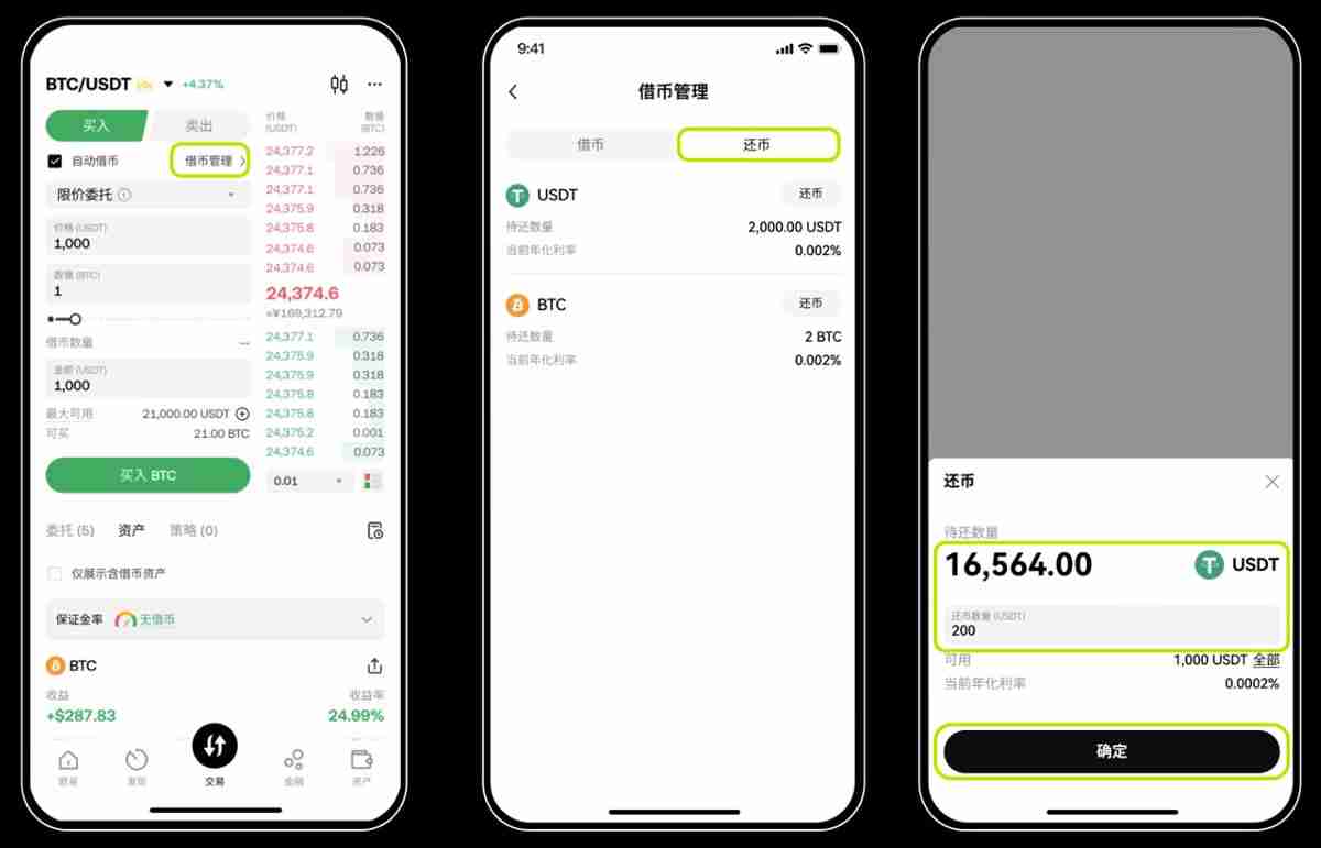 借币怎么借？如何借币交易以及常见问题？芝麻开门OKX借币玩法教程